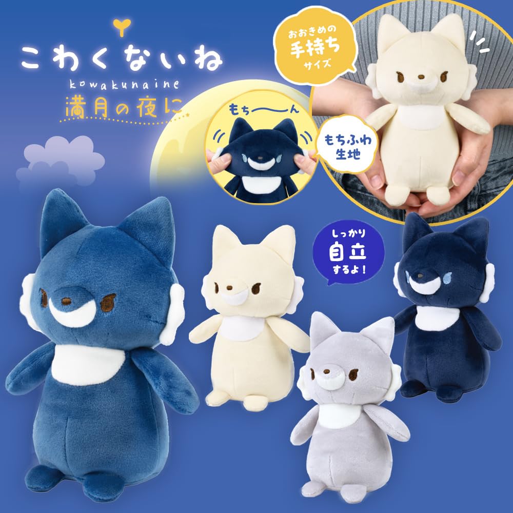 Amazon.co.jp: こわくないね 満月の夜に ぬいぐるみ かわいい オオカミ